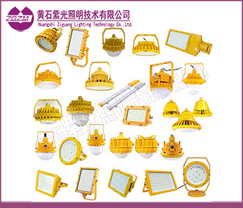 LED防爆灯,紫光照明GB8014防爆灯 LED防爆灯,紫光照明GB8014防爆灯